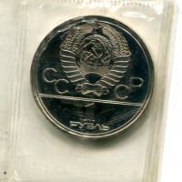 Russia, U.R.S.S. (1917-1991): 1 rublo 1980 Torcia Olimpica" (KM#178)
