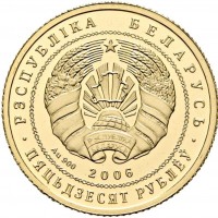 Bielorussia: 50 rubli 2006 "Bisonte Europeo" (KM#143)