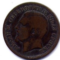 Serbia, Milan Obrenovich IV (1882-1889): 5 para 1879 (KM#7)