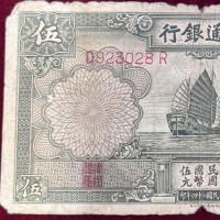 Cina, Bank of Communications: 5 yuan 1935 (Pick#154e)
