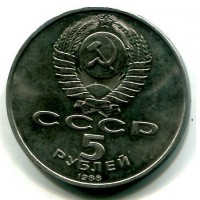 Russia, U.R.S.S. (1917-1991): 5 rubli 1988 "Monumento di Pietro il Grande" (KM#217)
