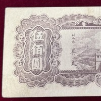 Cina, Province nordorientali: 500 yuan 1947 (Pick#381)