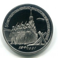 Russia, U.R.S.S. (1917-1991): 3 rubli 1991 (KM#301)
