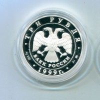 Russia: dittico 1999, 3+3 rubli "200° Compleanno-A.S. Pushkin" (KM#636/637), in confezione originale