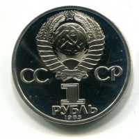 Russia, U.R.S.S. (1917-1991): 1 rublo 1985 "40° Anniversario Vittoria Seconda Guerra Mondiale" (KM#198.1)
