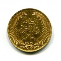 Tunisia, Sultan Abdul Aziz con Muhammad Al Sadiq Bey (1276-1293/1860-1876):  100 piastre 1285 (KM#149)
