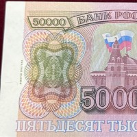 Russia: 50000 rubli 1993