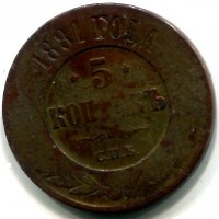 Russia, Alessandro III (1881-1894): 5 copechi 1881 (KM#12.2)
