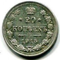 Russia, Nicola II (1894-1917): 20 copechi 1915 (KM#22a.2)
