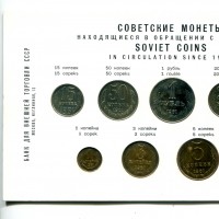 Russia, U.R.S.S. (1917-1991): serie bancaria di monete 1961, 9 valori, piccola macchia sui 5 copechi