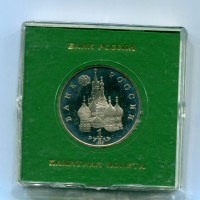 Russia: 1 rublo 1992 "Jacob Kolas" (KM#305), in confezione originale