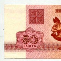 Bielorussia: 50 kapeek 1992 "Scoiattolo" (Pick#1)
