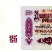 Russia: 25 rubli 1961 (Pick#234)
