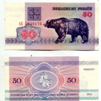 Bielorussia: 50 rublei 1992 (Pick#7)
