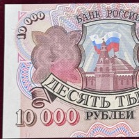 Russia: 10000 rubli 1992 (Pick#253a)