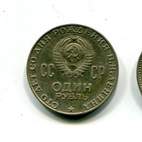 Russia, U.R.S.S. (1917-1991): 1 rublo 1970 "Lenin" (KM#141)
