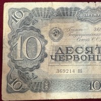 Russia: 10 chervontseu 1937 (Pick#205)