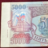 Russia: 5000 rubli 1993 (Pick#258a)